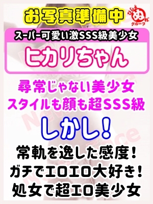 ヒカリ