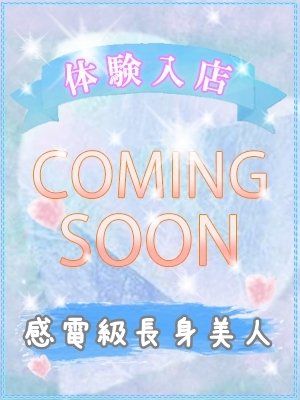 体験入店
